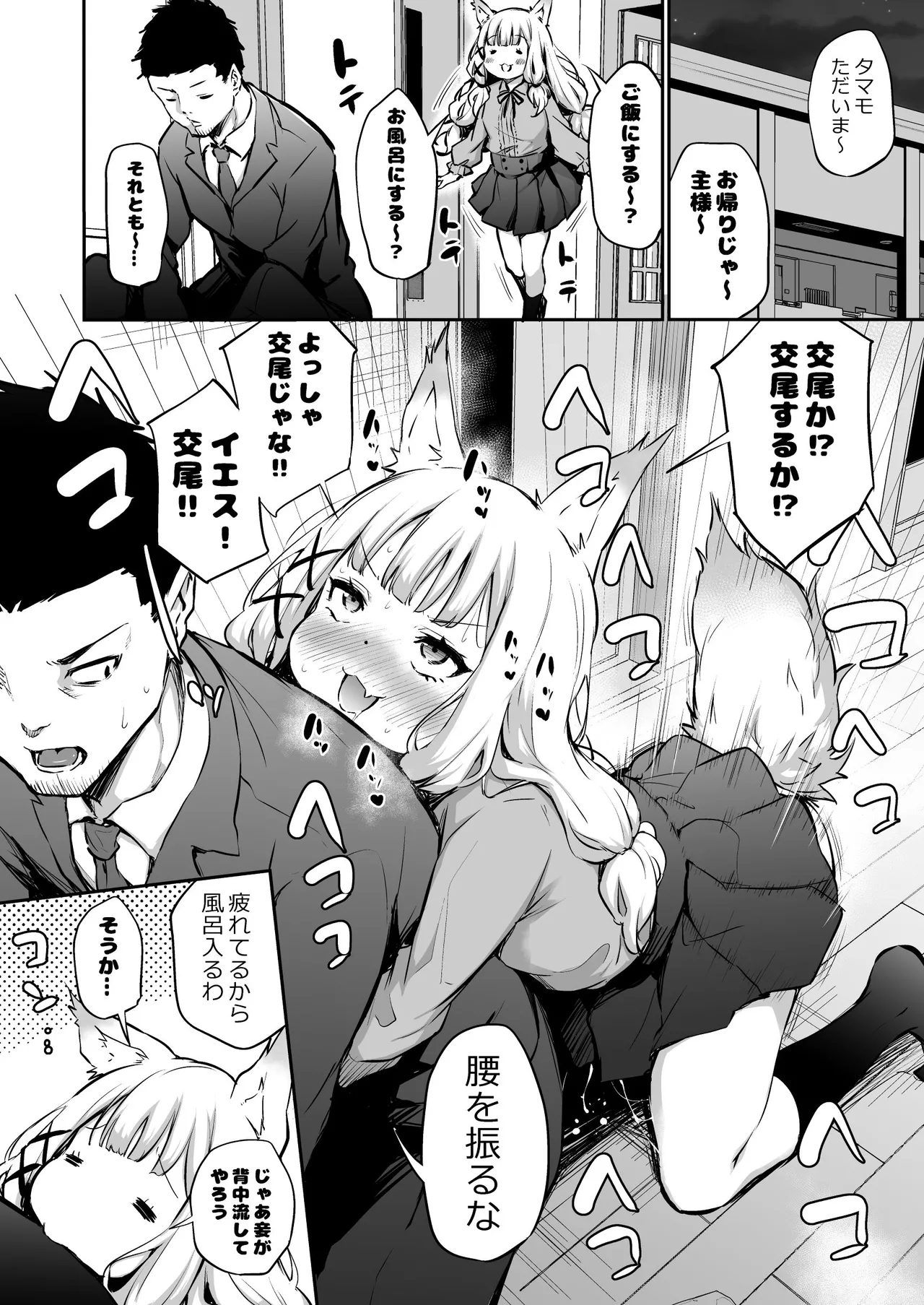 Oshikake Mukai no Oinari-sama 2 1