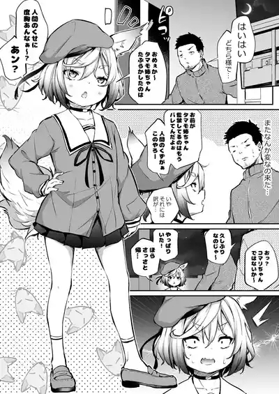 Oshikake Mukai no Oinari-sama 3 1
