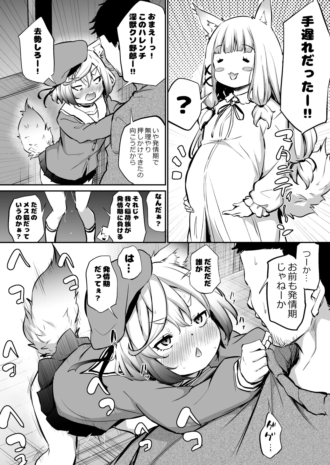 Oshikake Mukai no Oinari-sama 3 - Page 2