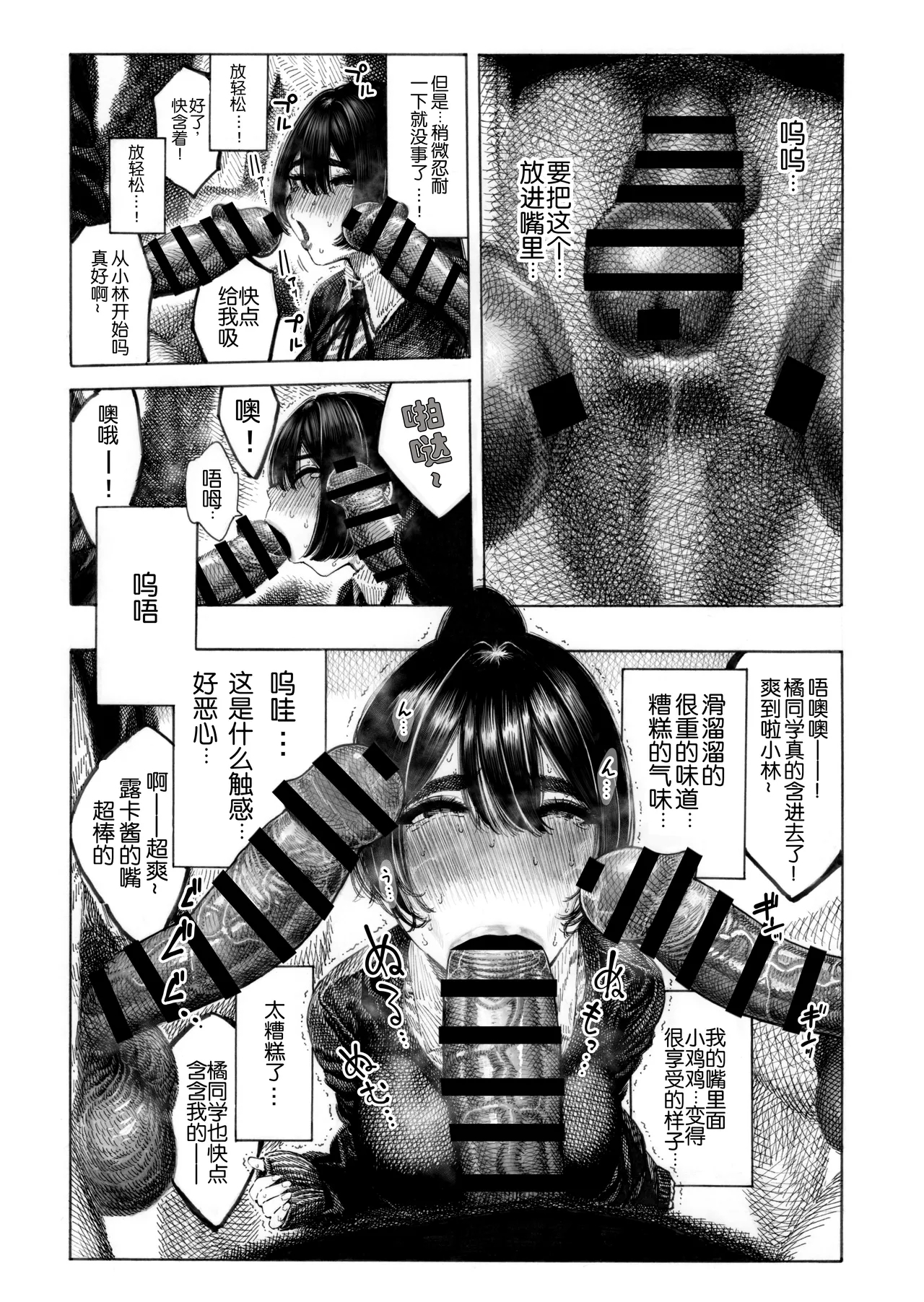 Migawari! Mawasare Ruka-chan - Page 11