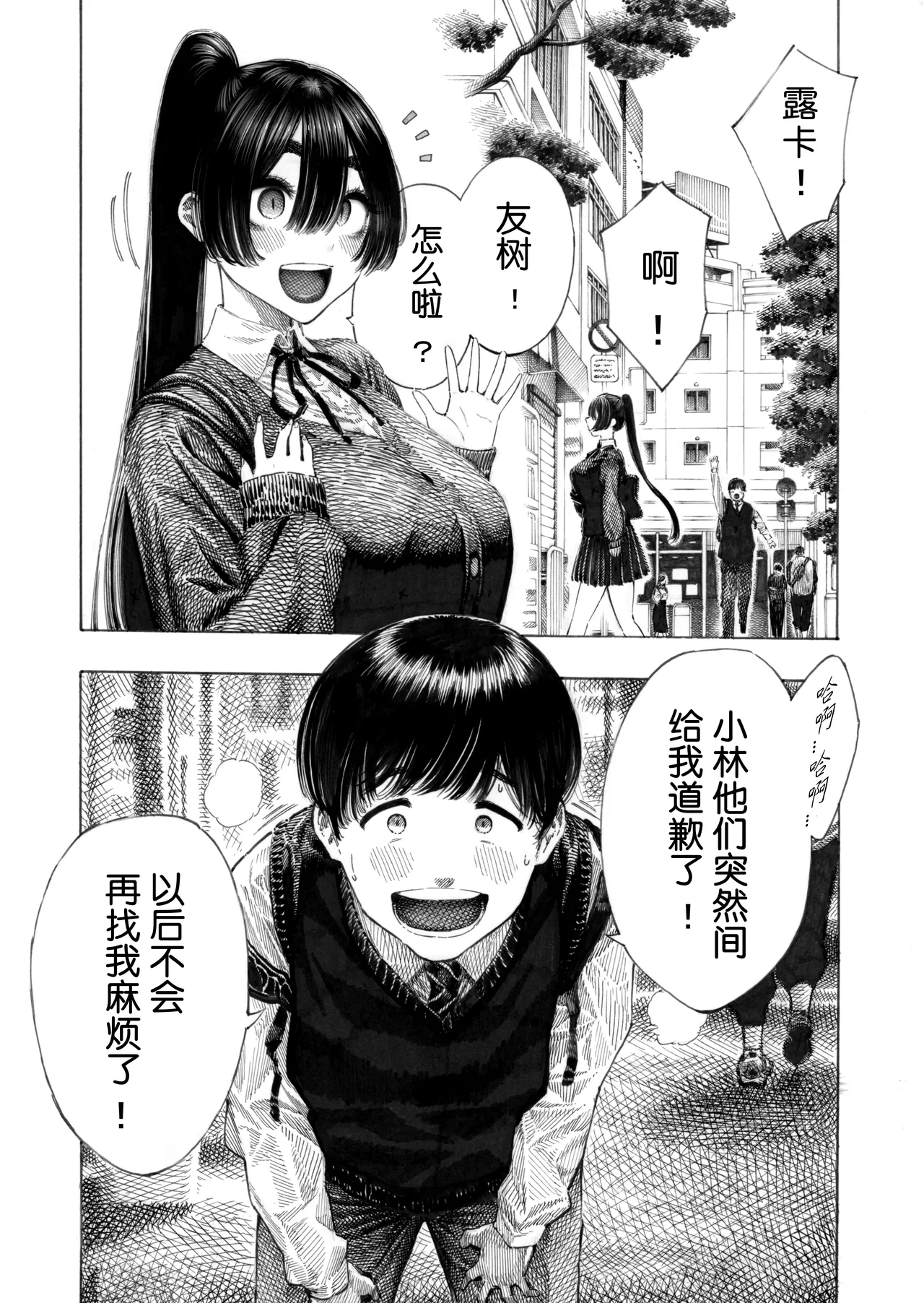 Migawari! Mawasare Ruka-chan - Page 2