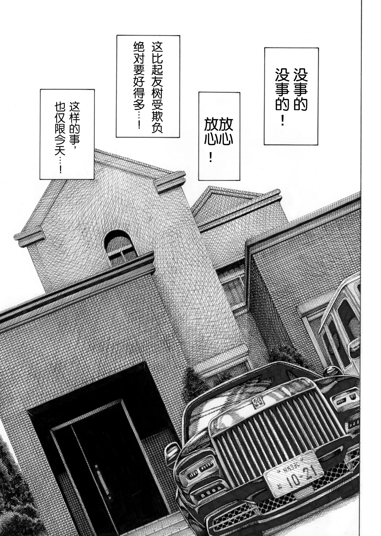Migawari! Mawasare Ruka-chan - Page 8