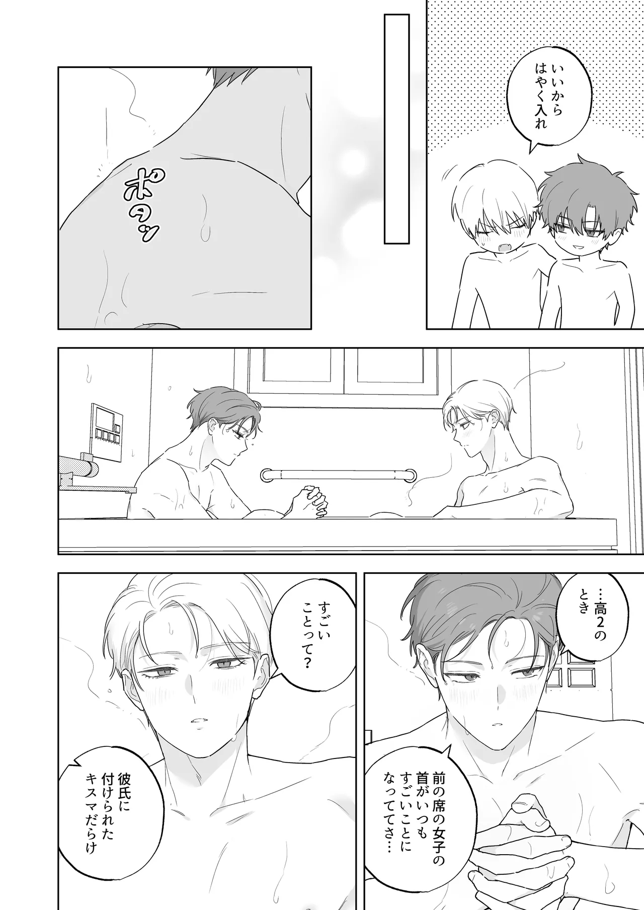 Kyuuketsuki to Ningen no BL キスマーク編 - Page 21