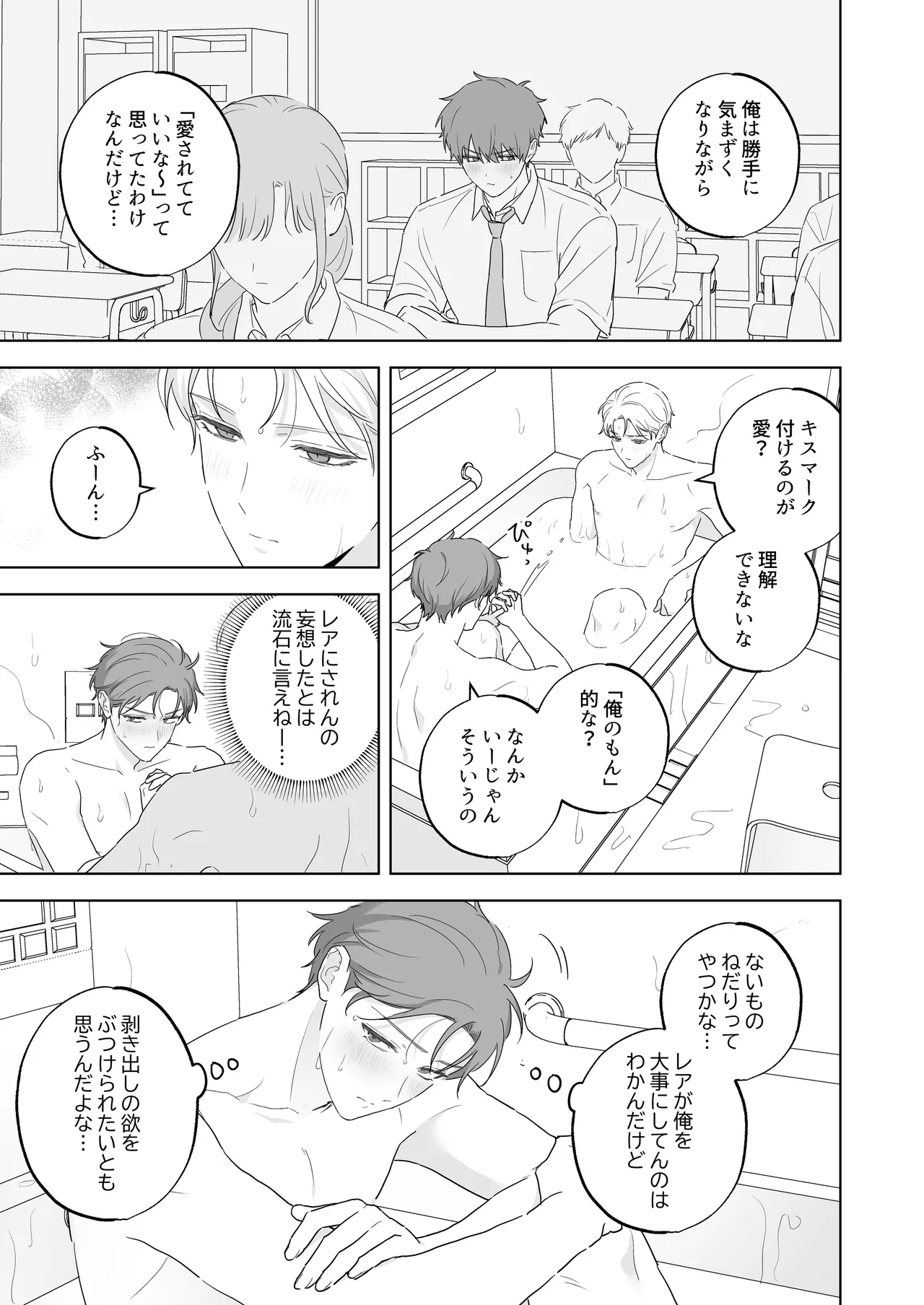 Kyuuketsuki to Ningen no BL キスマーク編 - Page 22