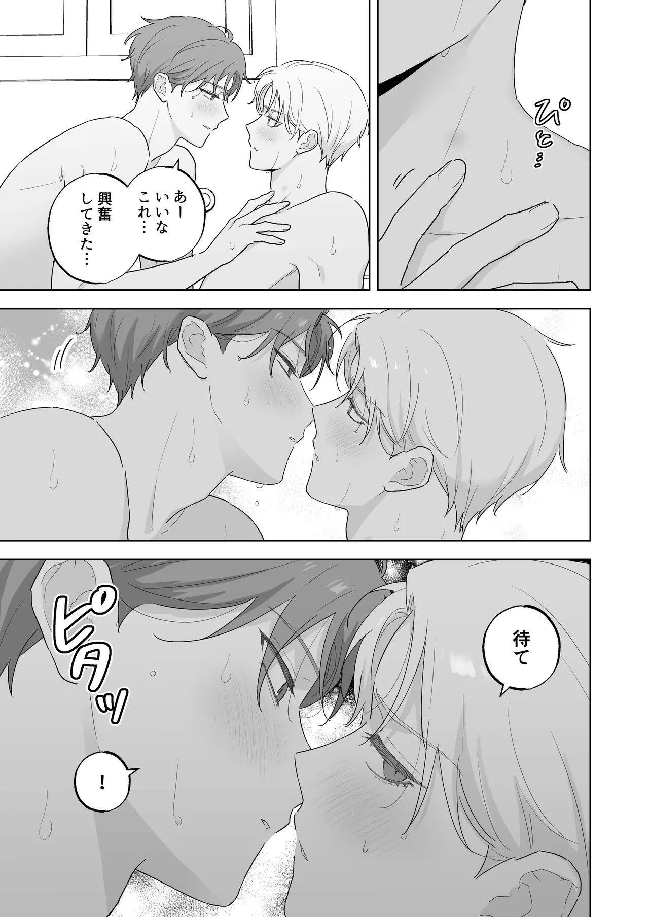 Kyuuketsuki to Ningen no BL キスマーク編 - Page 28