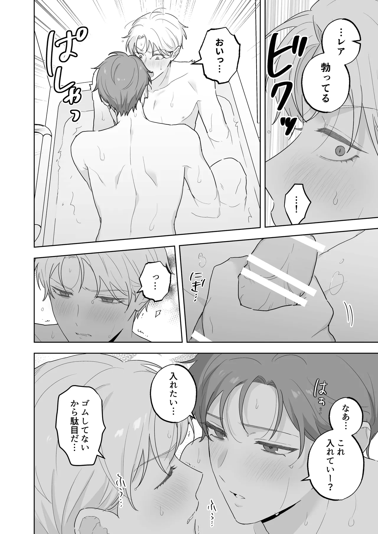 Kyuuketsuki to Ningen no BL キスマーク編 - Page 29