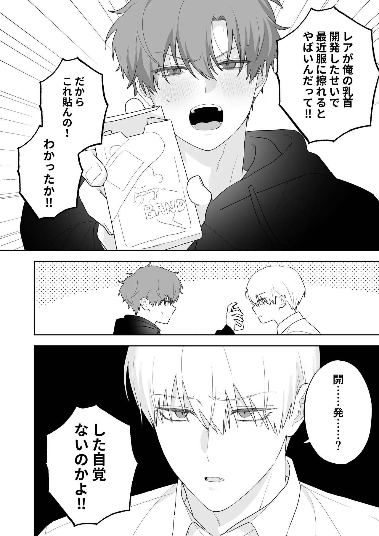 Kyuuketsuki to Ningen no BL キスマーク編 - Page 69