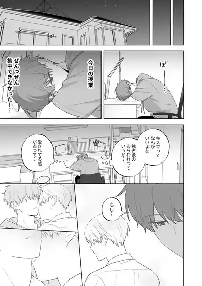 Kyuuketsuki to Ningen no BL キスマーク編 6