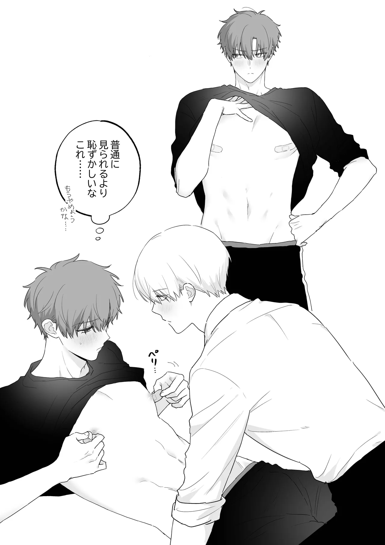 Kyuuketsuki to Ningen no BL キスマーク編 - Page 70