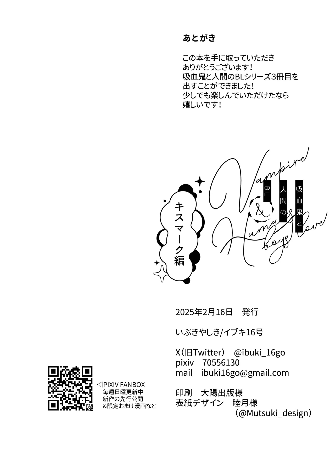 Kyuuketsuki to Ningen no BL キスマーク編 - Page 73