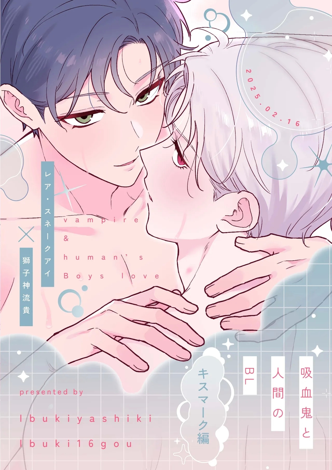 Kyuuketsuki to Ningen no BL キスマーク編 - Page 74