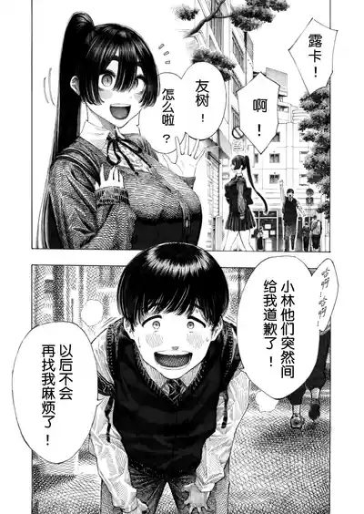 Migawari! Mawasare Ruka-chan 3