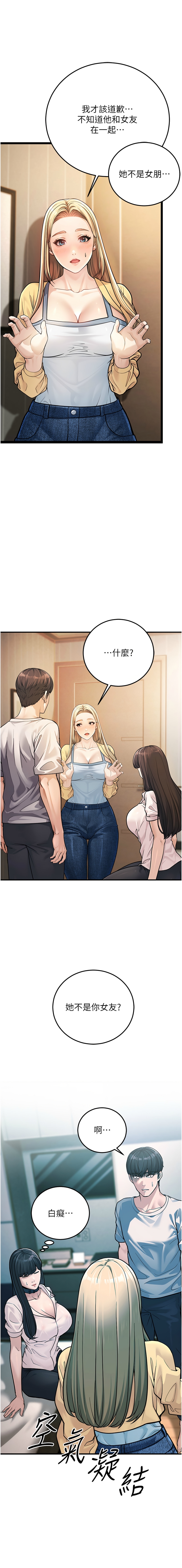 幼齿小阿姨 | 幼齒小阿姨 1-24 END - Page 19