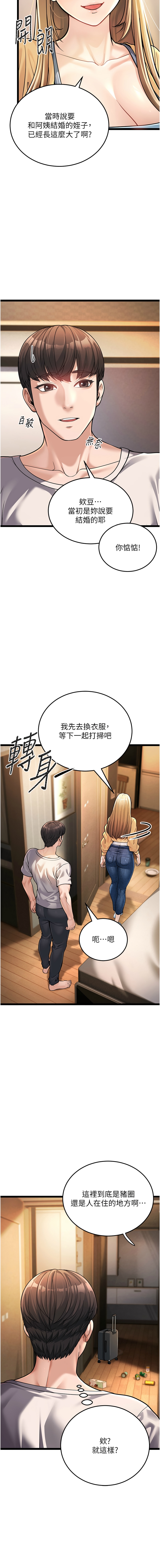 幼齿小阿姨 | 幼齒小阿姨 1-24 END - Page 22