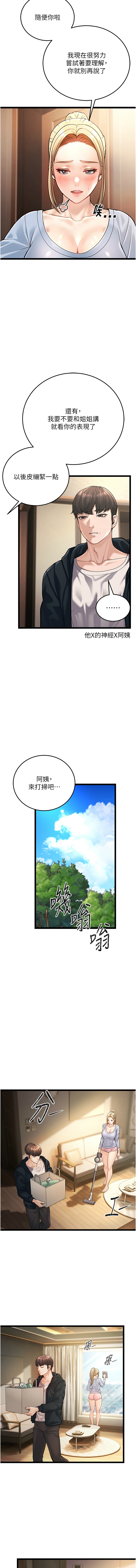 幼齿小阿姨 | 幼齒小阿姨 1-24 END - Page 26