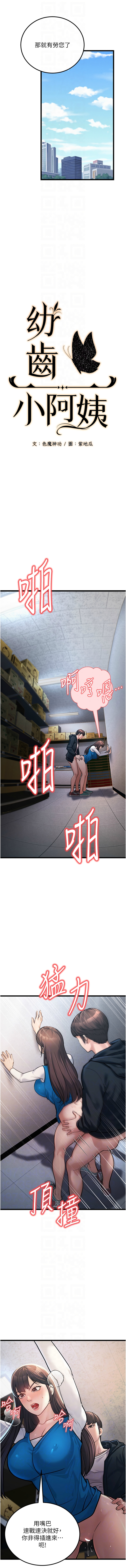 幼齿小阿姨 | 幼齒小阿姨 1-24 END - Page 41