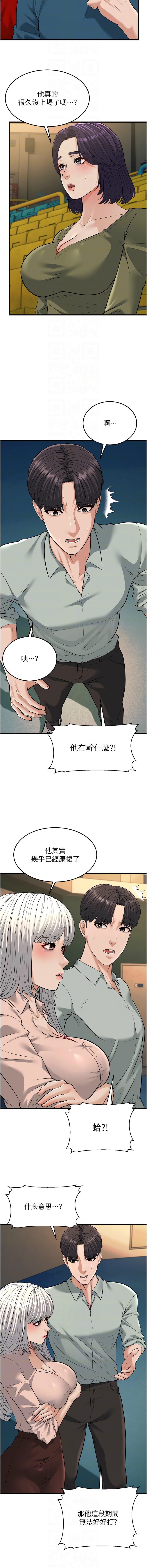 幼齿小阿姨 | 幼齒小阿姨 1-24 END - Page 502