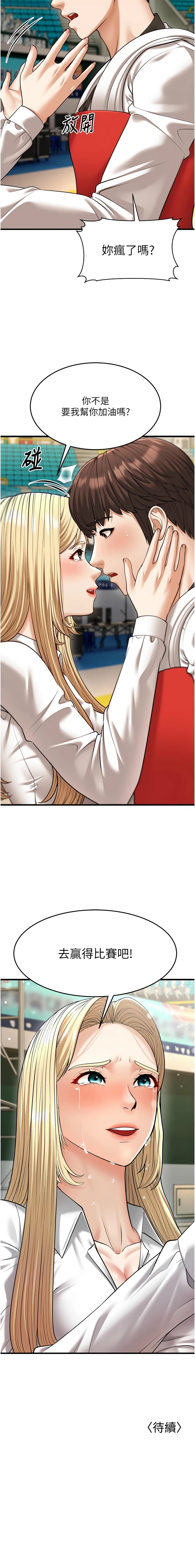 幼齿小阿姨 | 幼齒小阿姨 1-24 END - Page 507