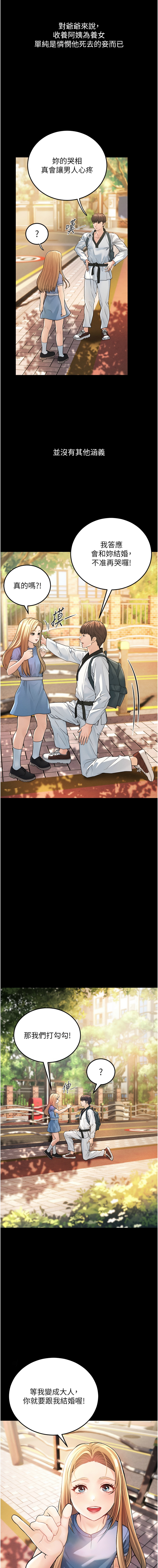 幼齿小阿姨 | 幼齒小阿姨 1-24 END - Page 7