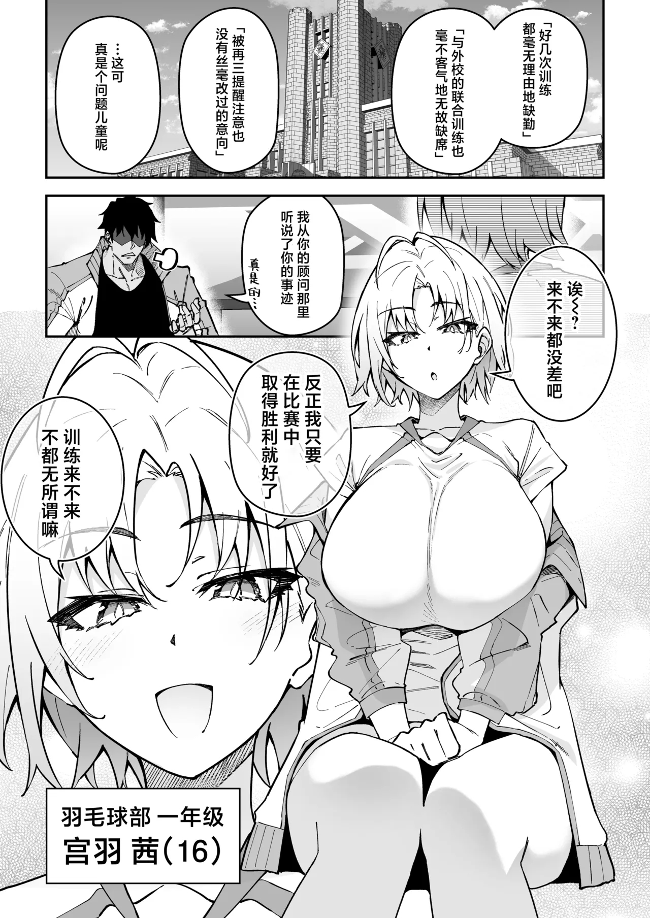 Gachihame SEX Shidou 3 | SEX指导认真做爱 3 - Page 4