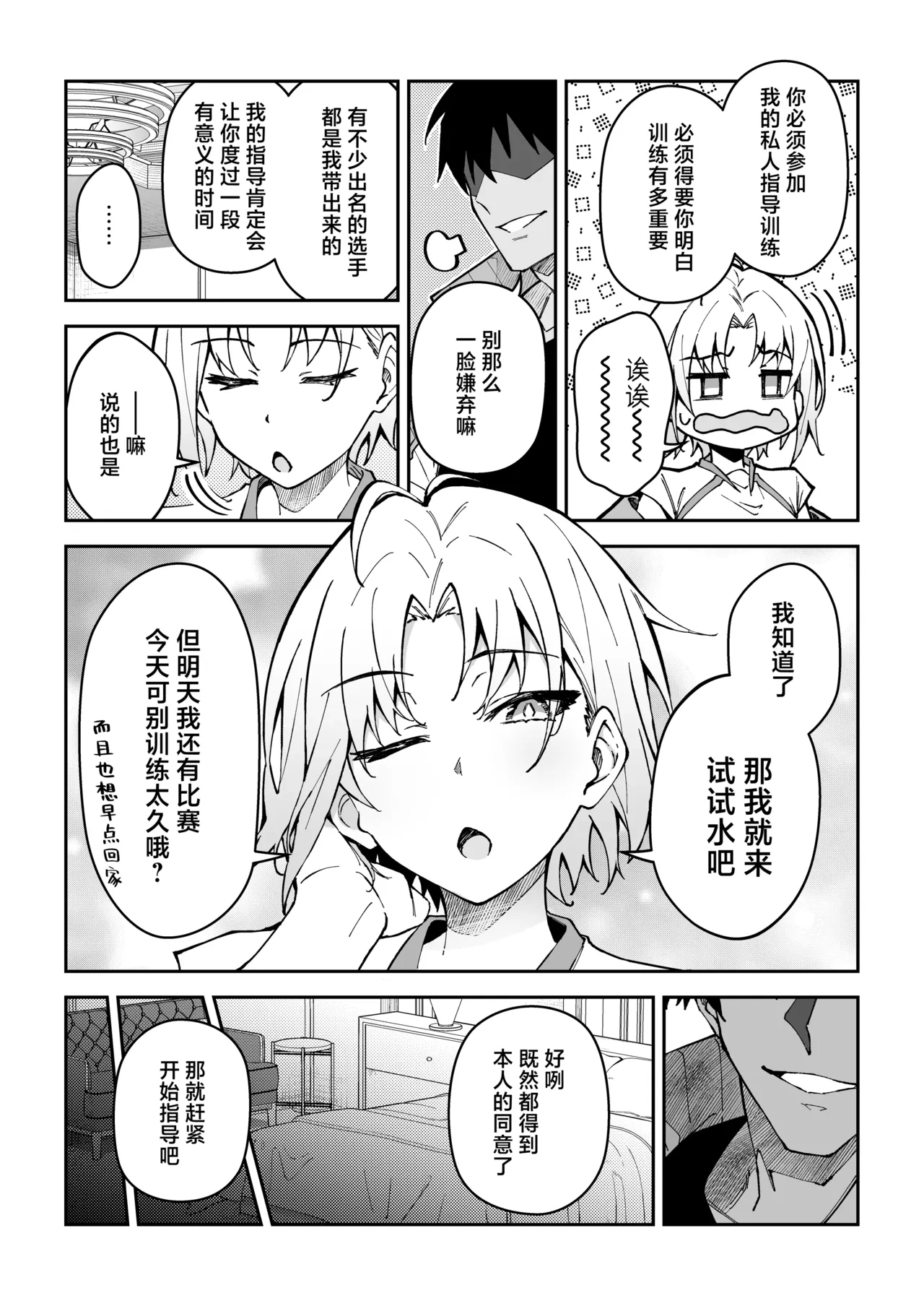 Gachihame SEX Shidou 3 | SEX指导认真做爱 3 - Page 8