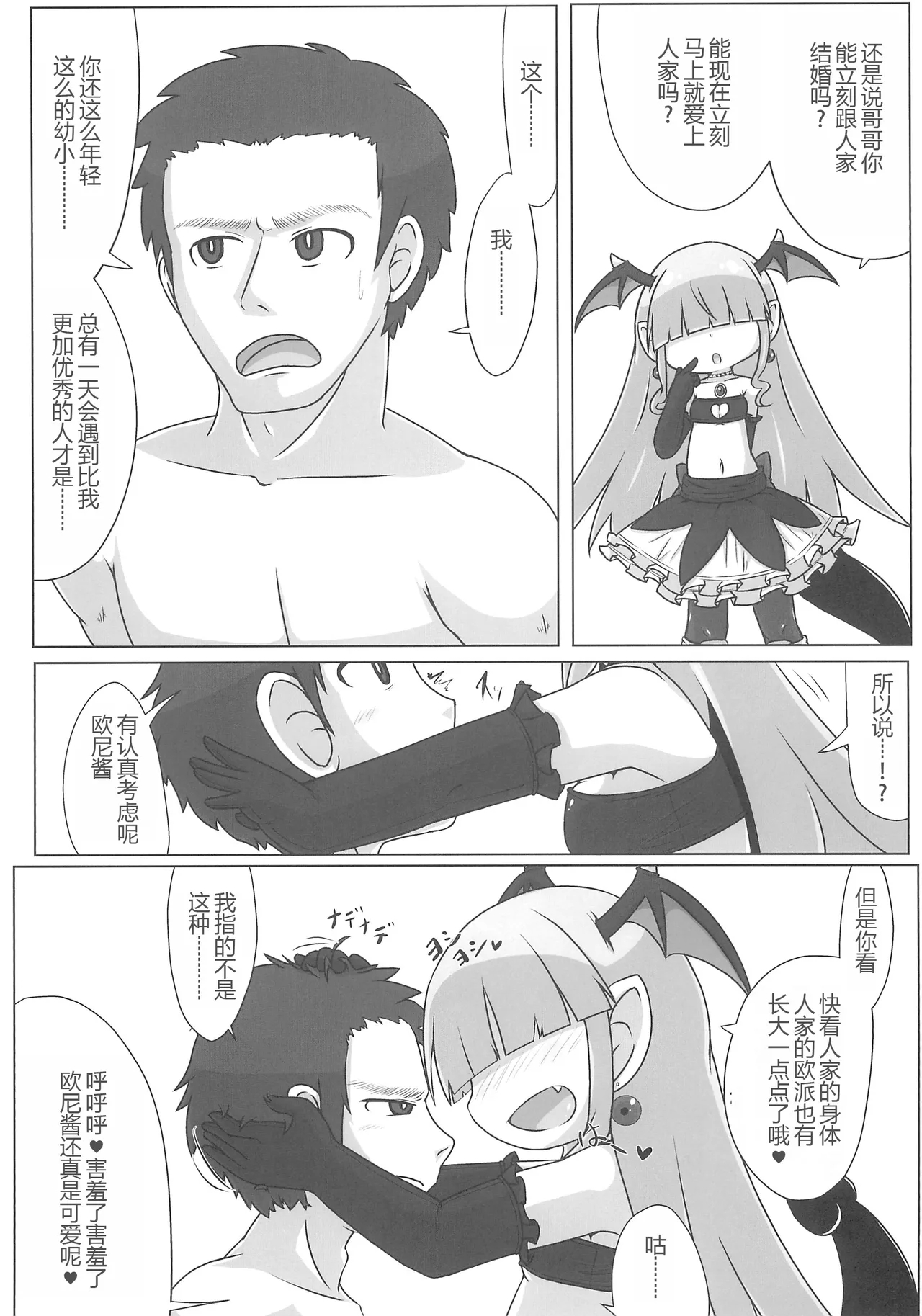 Soushi Souai【RX2赞助+张佳乐个人汉化】 - Page 8