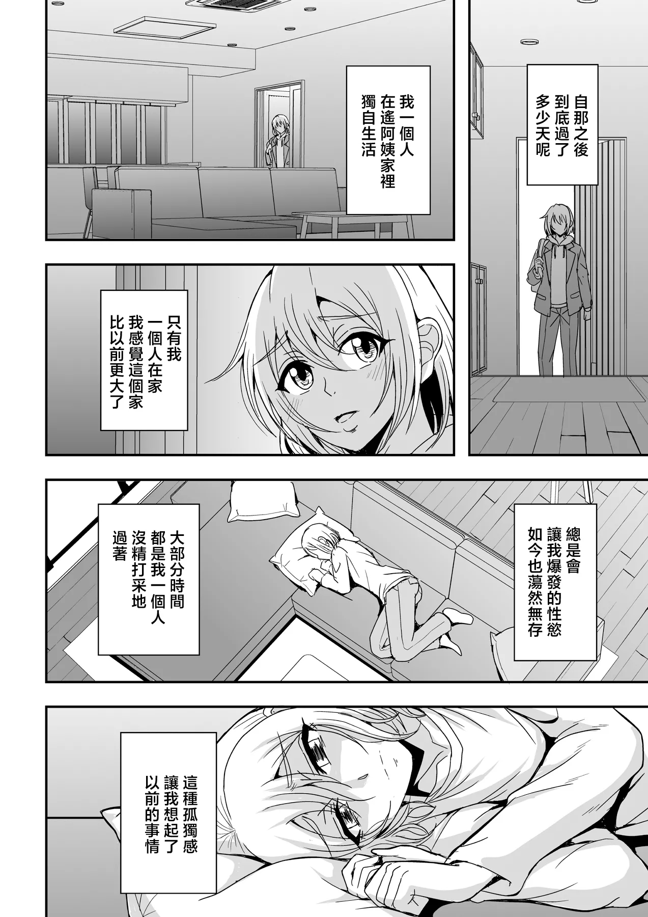 Arofour Dokushin BariCare Oba-san ga Yuujin no Musuko demo Aru Toshishita Danshi to no Kankei ni Hamaru Hanashi 4 Ninkatsu Tanetsuke Hen - Page 3