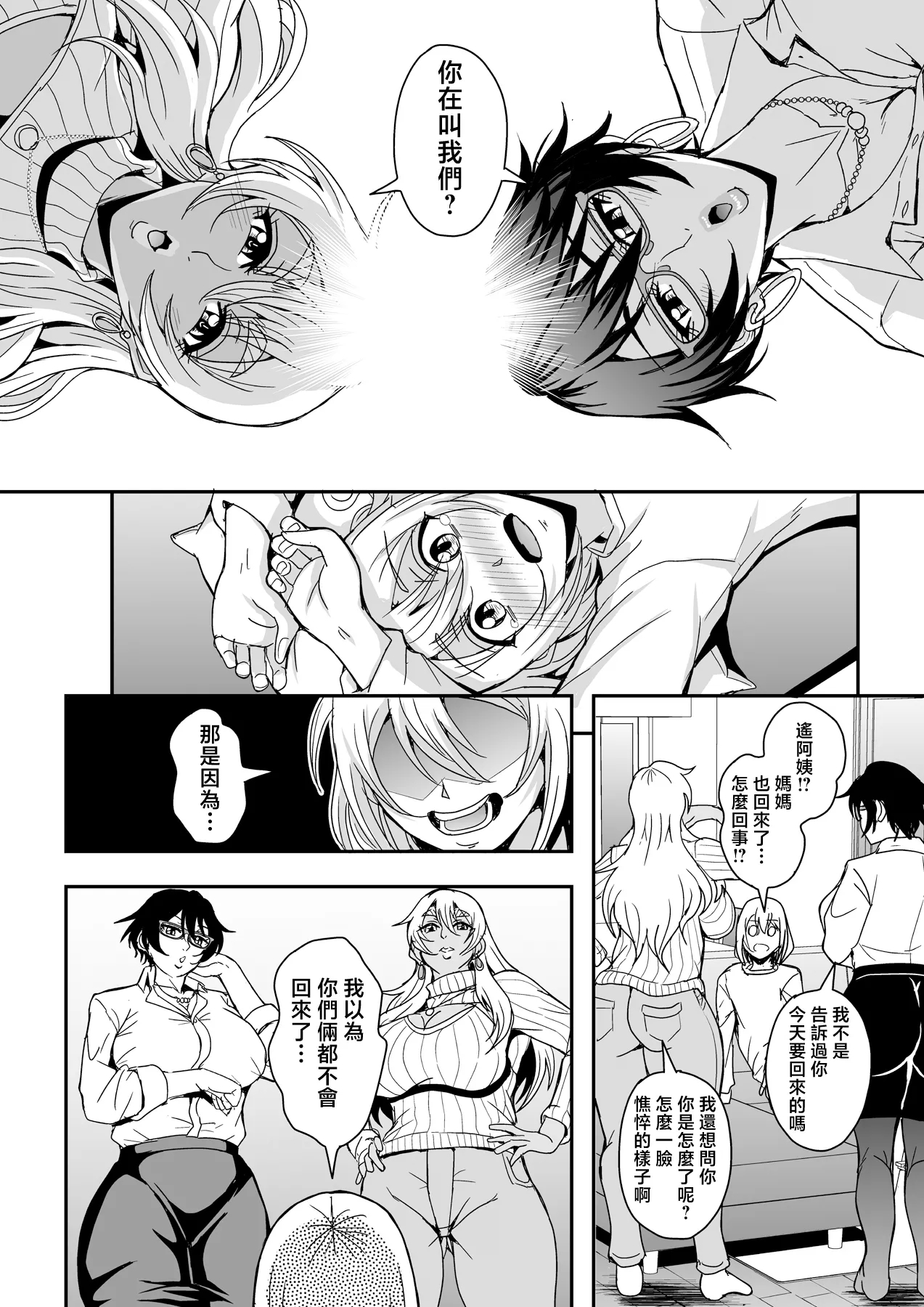 Arofour Dokushin BariCare Oba-san ga Yuujin no Musuko demo Aru Toshishita Danshi to no Kankei ni Hamaru Hanashi 4 Ninkatsu Tanetsuke Hen - Page 5