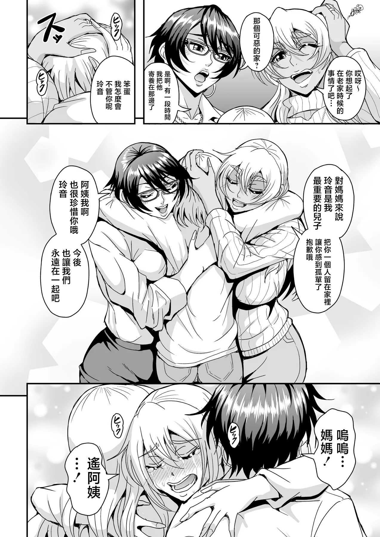 Arofour Dokushin BariCare Oba-san ga Yuujin no Musuko demo Aru Toshishita Danshi to no Kankei ni Hamaru Hanashi 4 Ninkatsu Tanetsuke Hen - Page 7