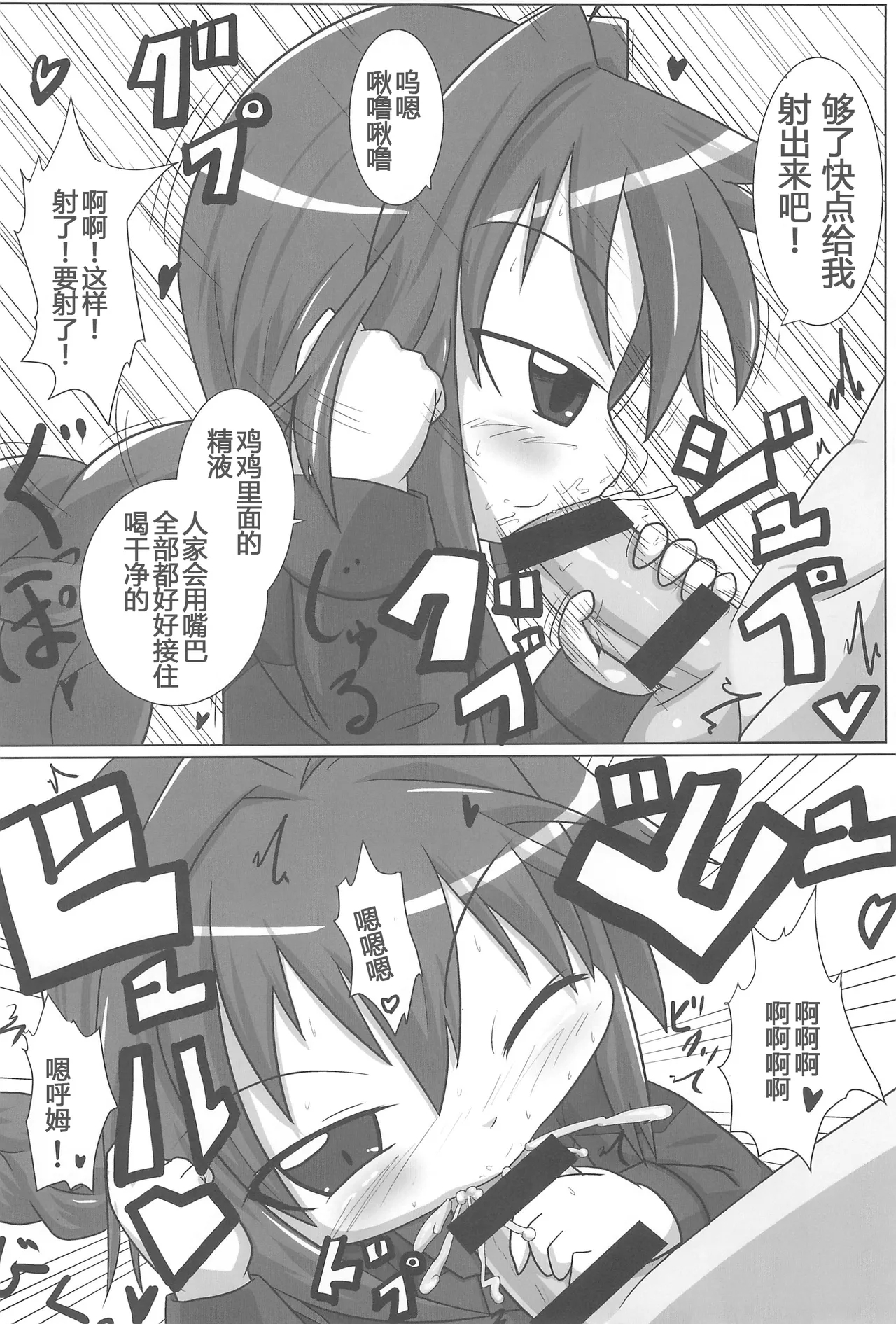 Heat Seeker【RX2赞助+张佳乐个人汉化】 - Page 10