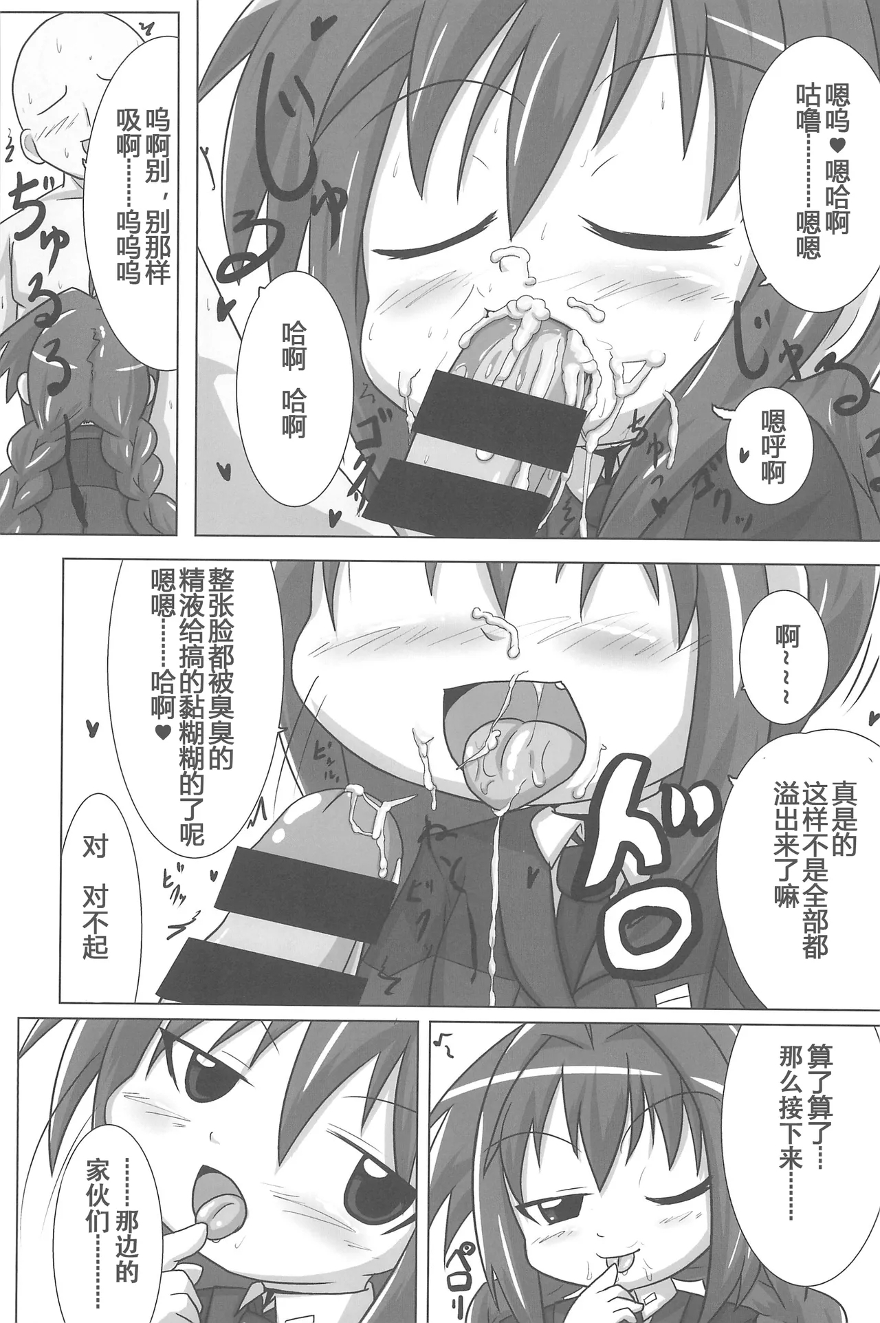 Heat Seeker【RX2赞助+张佳乐个人汉化】 - Page 11