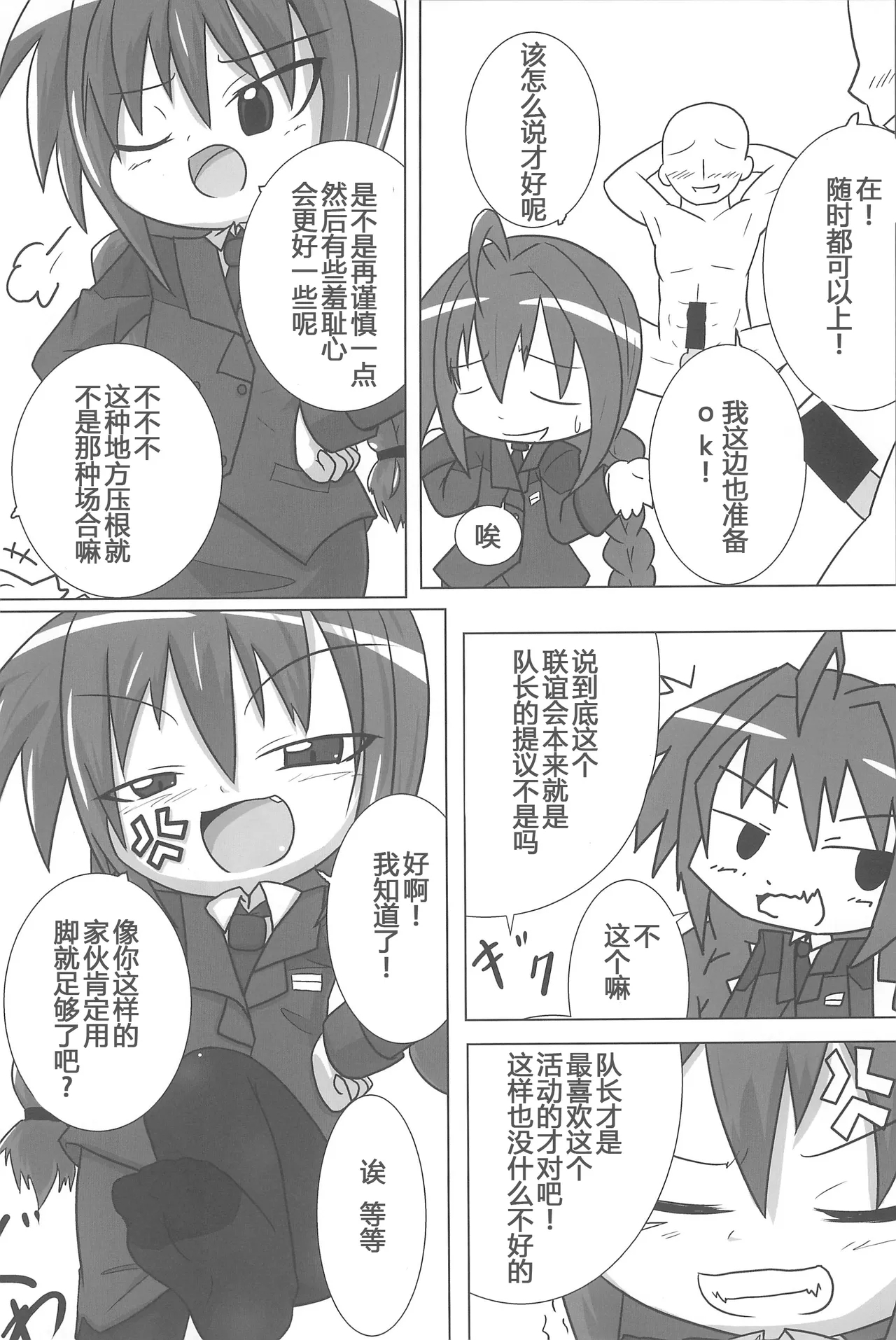 Heat Seeker【RX2赞助+张佳乐个人汉化】 - Page 12