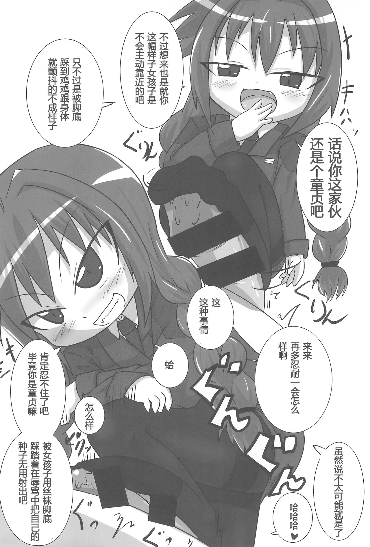 Heat Seeker【RX2赞助+张佳乐个人汉化】 - Page 14