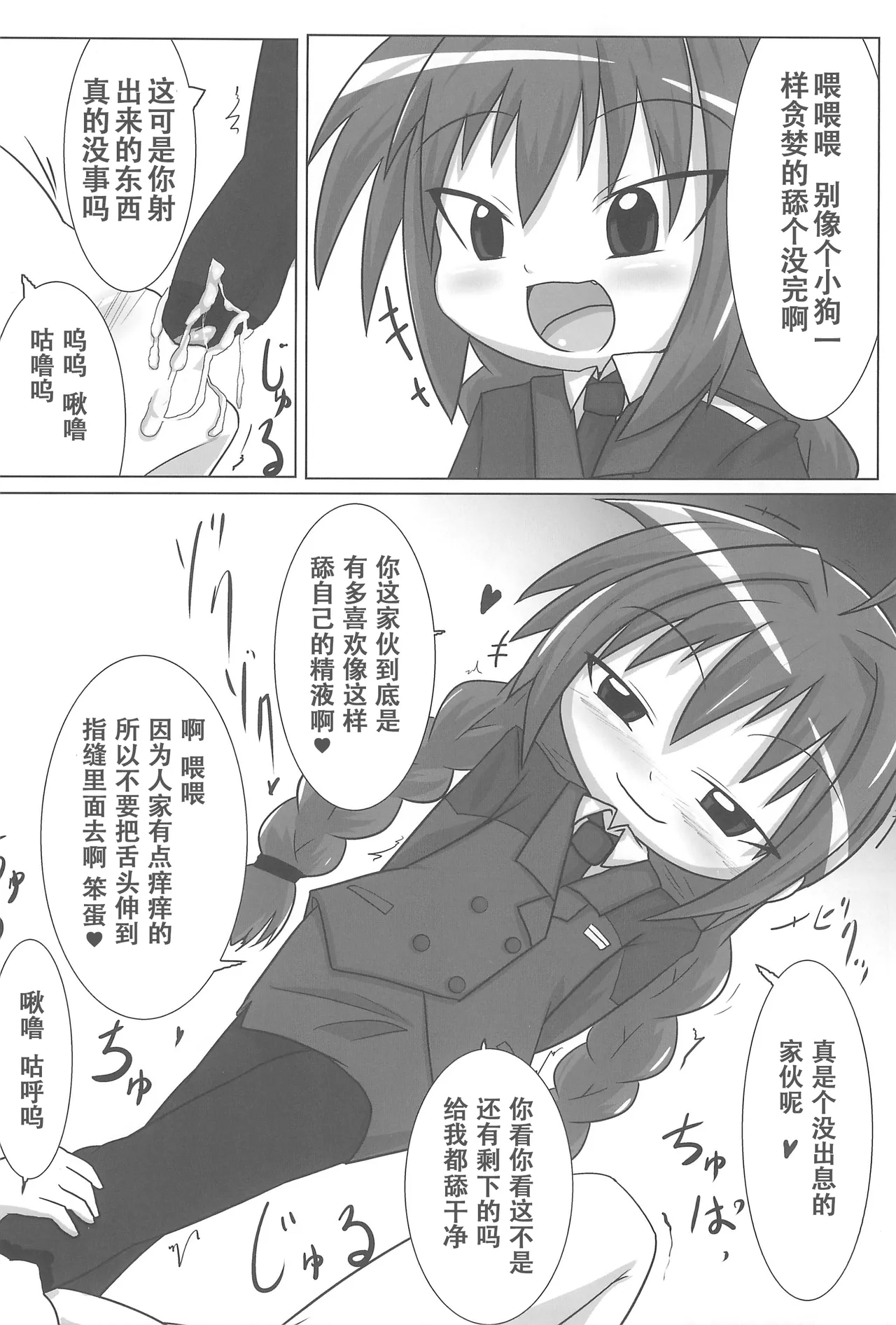 Heat Seeker【RX2赞助+张佳乐个人汉化】 - Page 16