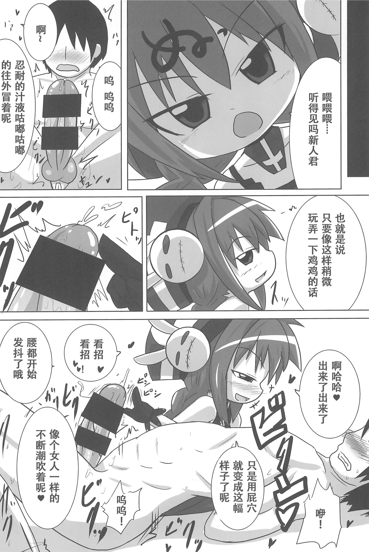 Heat Seeker【RX2赞助+张佳乐个人汉化】 - Page 22