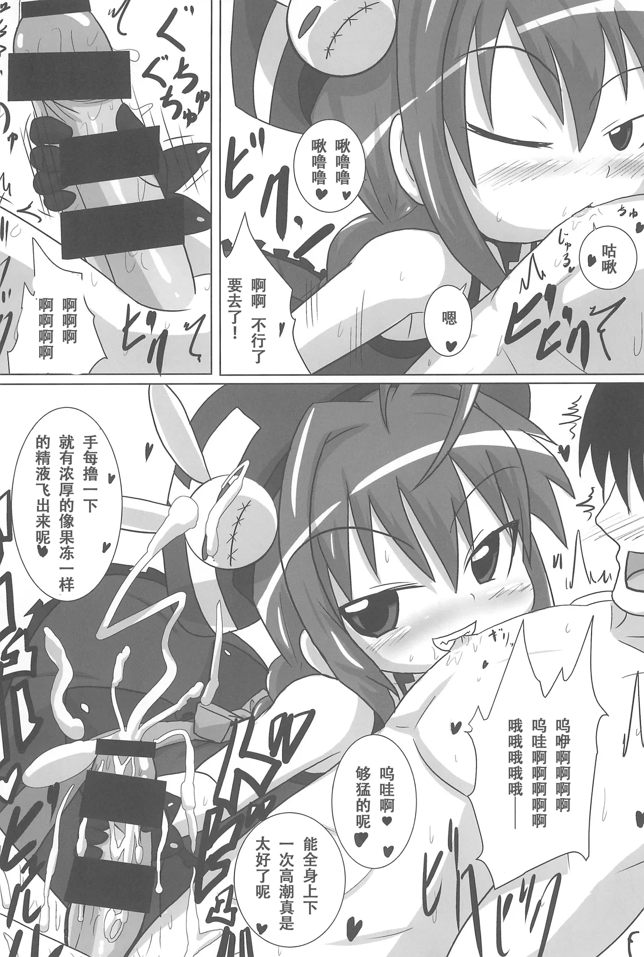 Heat Seeker【RX2赞助+张佳乐个人汉化】 - Page 24