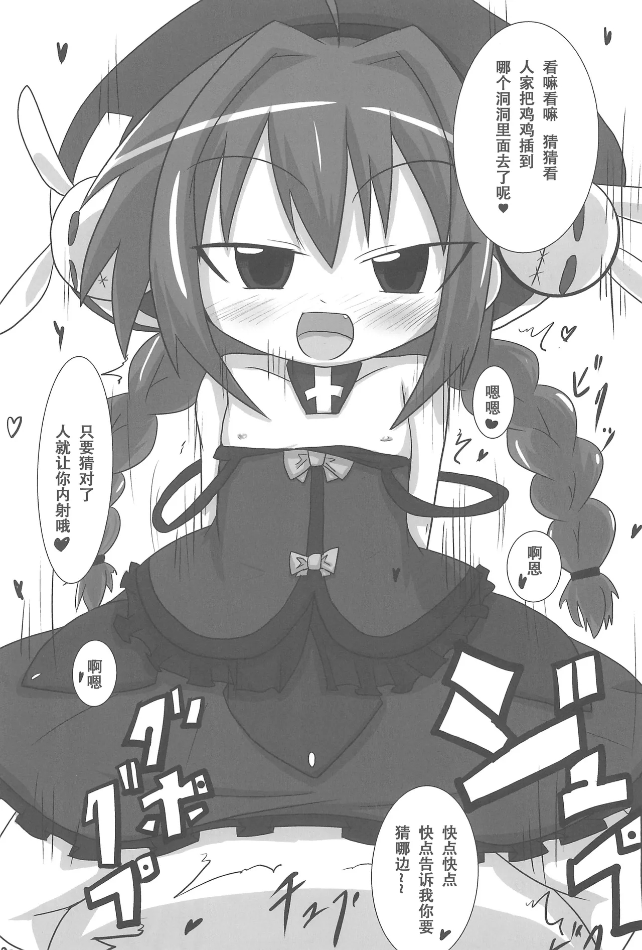 Heat Seeker【RX2赞助+张佳乐个人汉化】 - Page 27