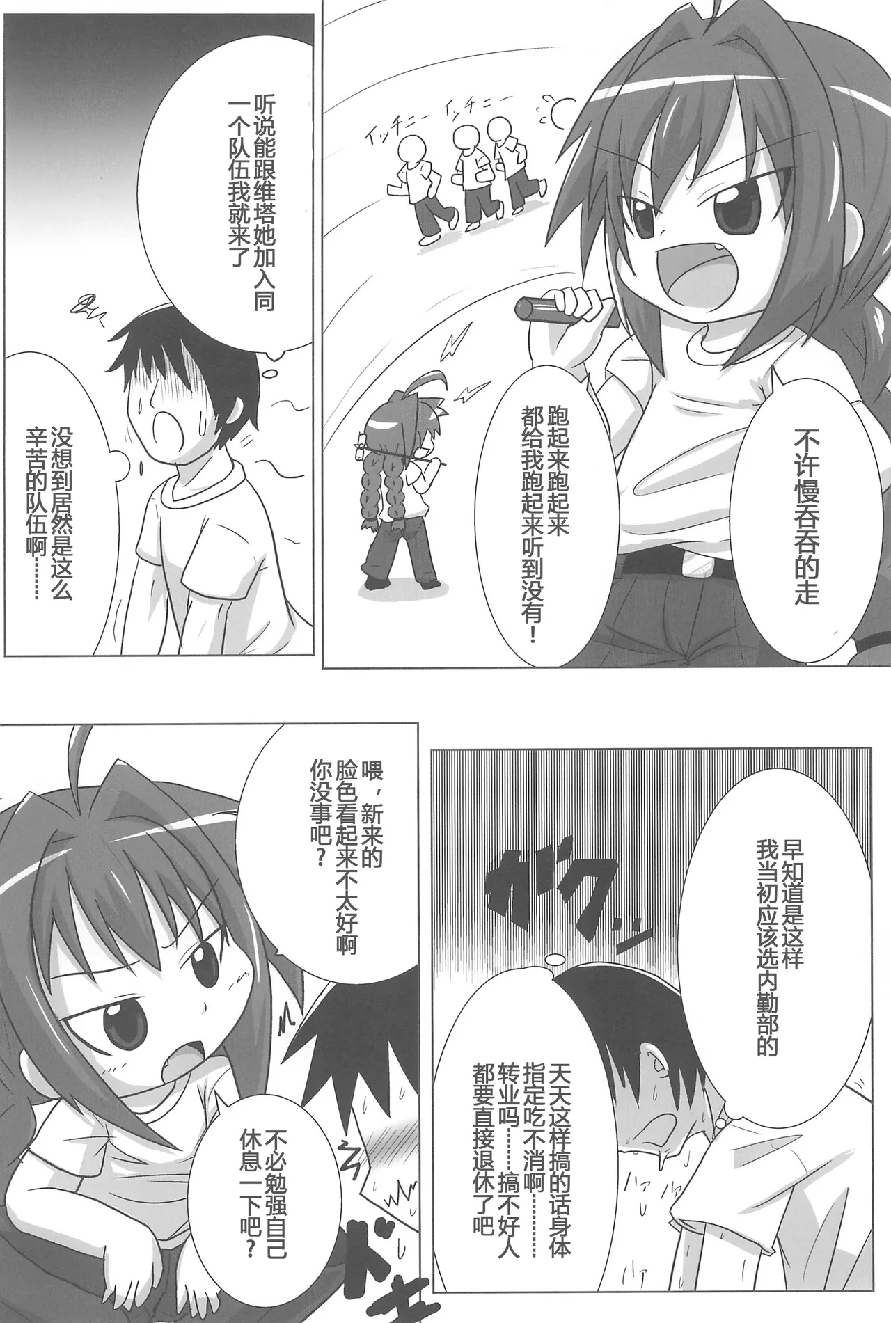 Heat Seeker【RX2赞助+张佳乐个人汉化】 - Page 4