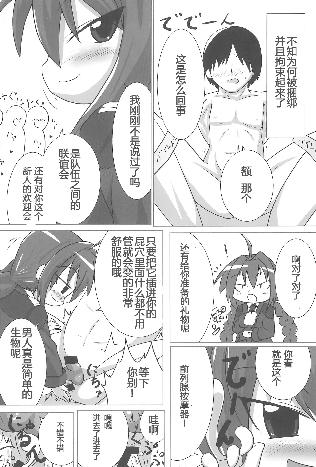 Heat Seeker【RX2赞助+张佳乐个人汉化】 - Page 6