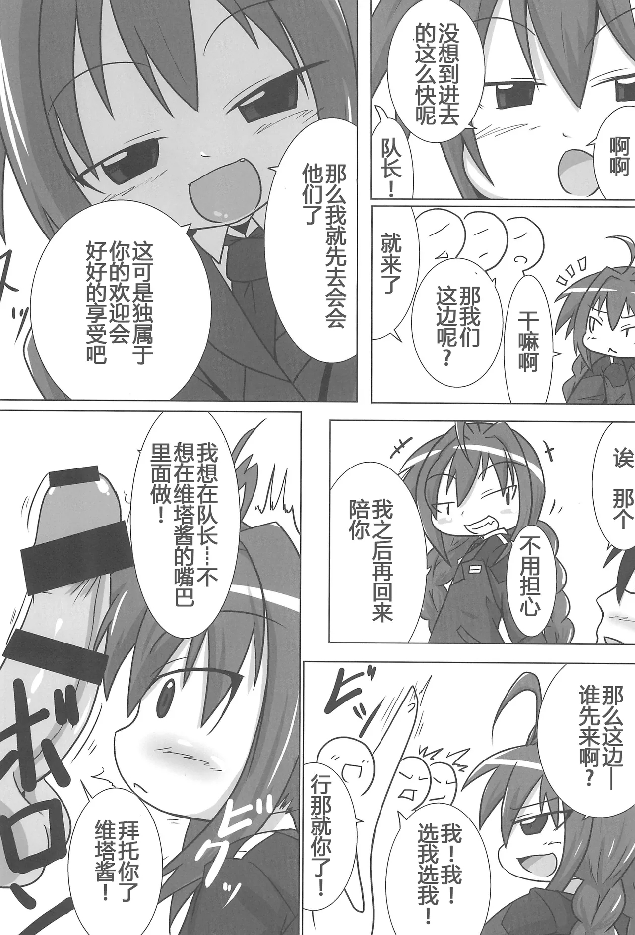 Heat Seeker【RX2赞助+张佳乐个人汉化】 - Page 7