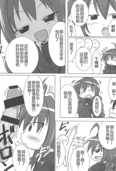 Heat Seeker【RX2赞助+张佳乐个人汉化】 7