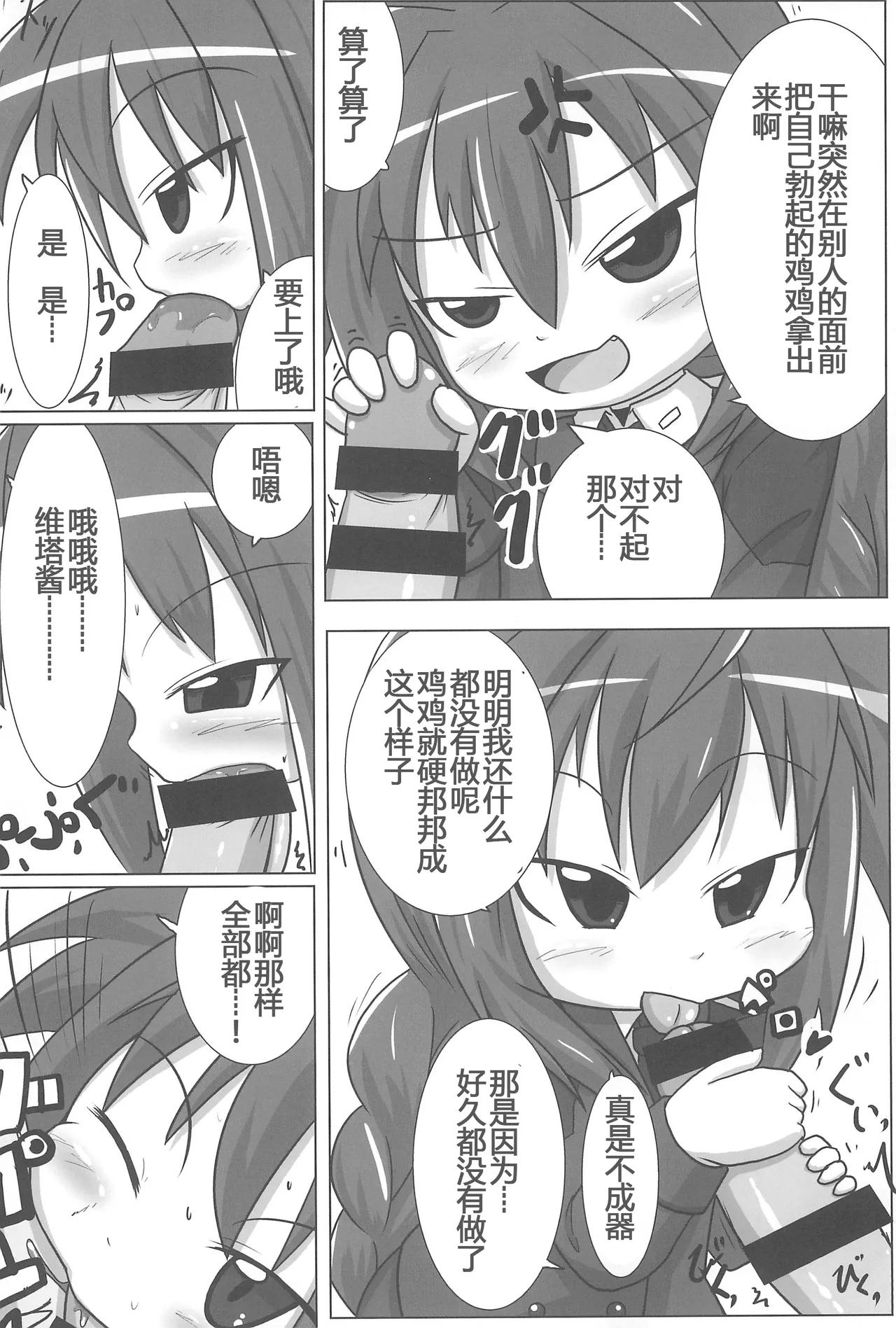 Heat Seeker【RX2赞助+张佳乐个人汉化】 - Page 8