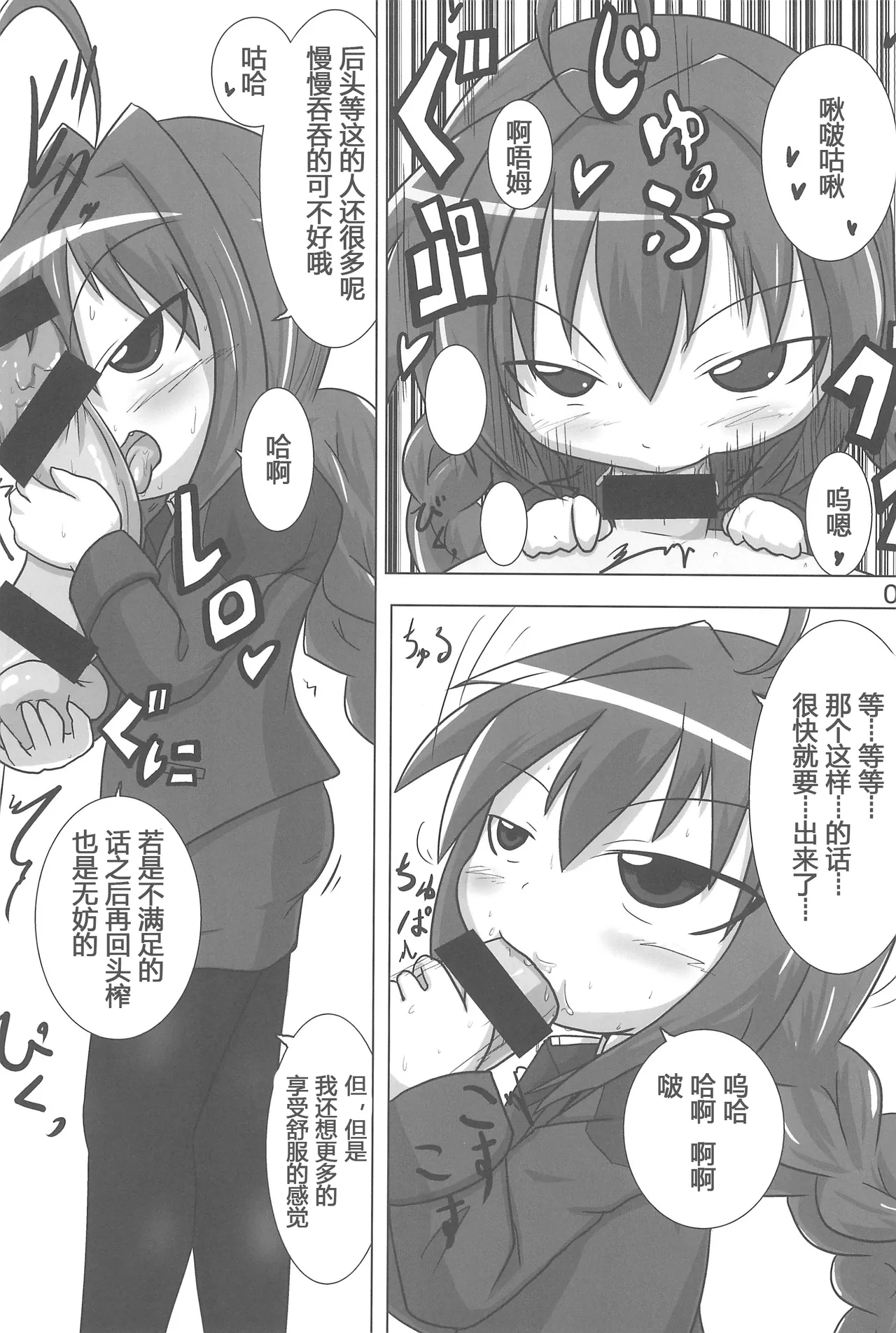 Heat Seeker【RX2赞助+张佳乐个人汉化】 - Page 9