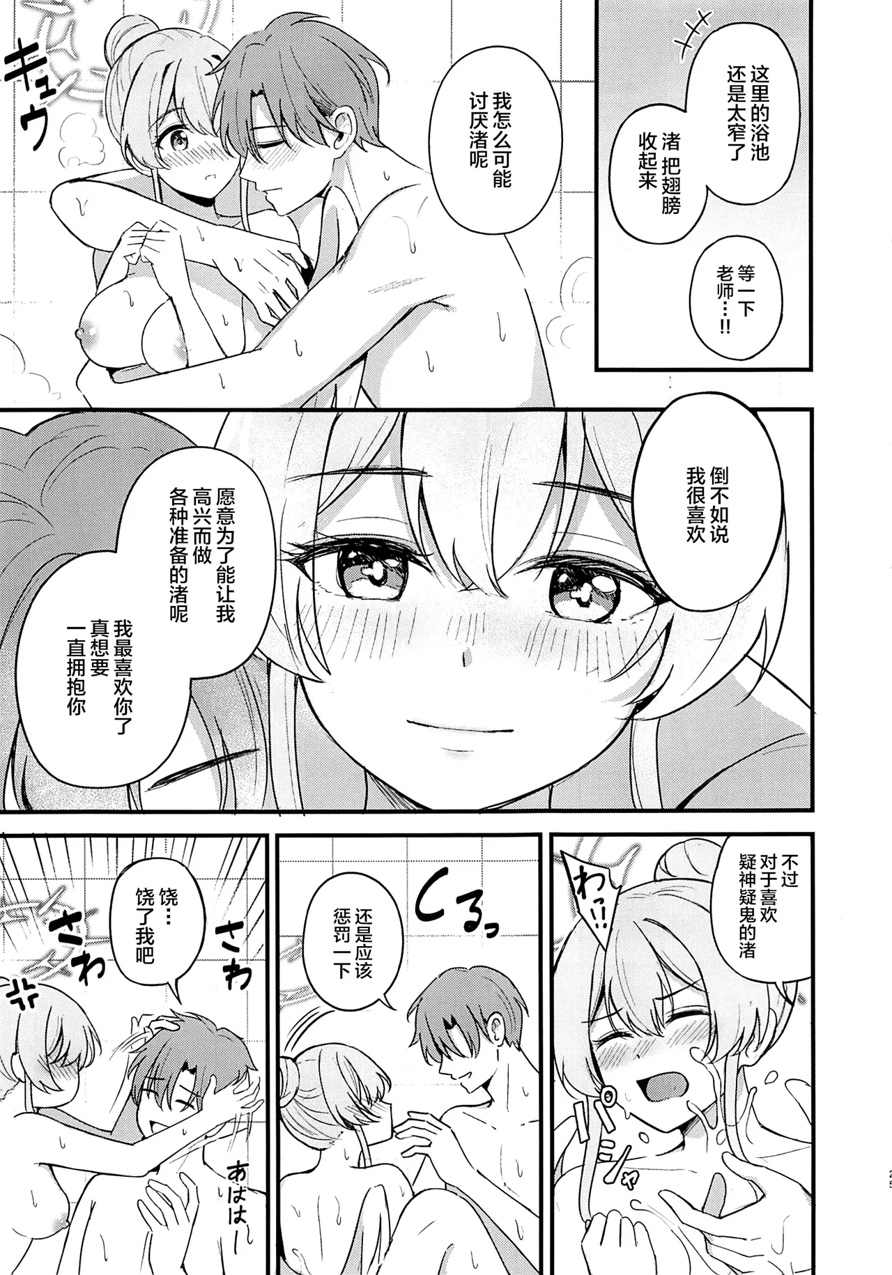 Ecchi na Ko wa Kirai desu ka? - Page 24