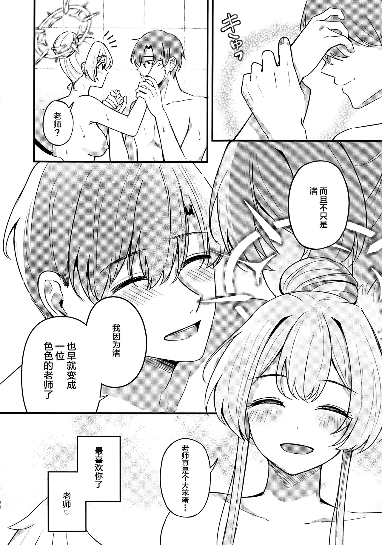 Ecchi na Ko wa Kirai desu ka? - Page 25
