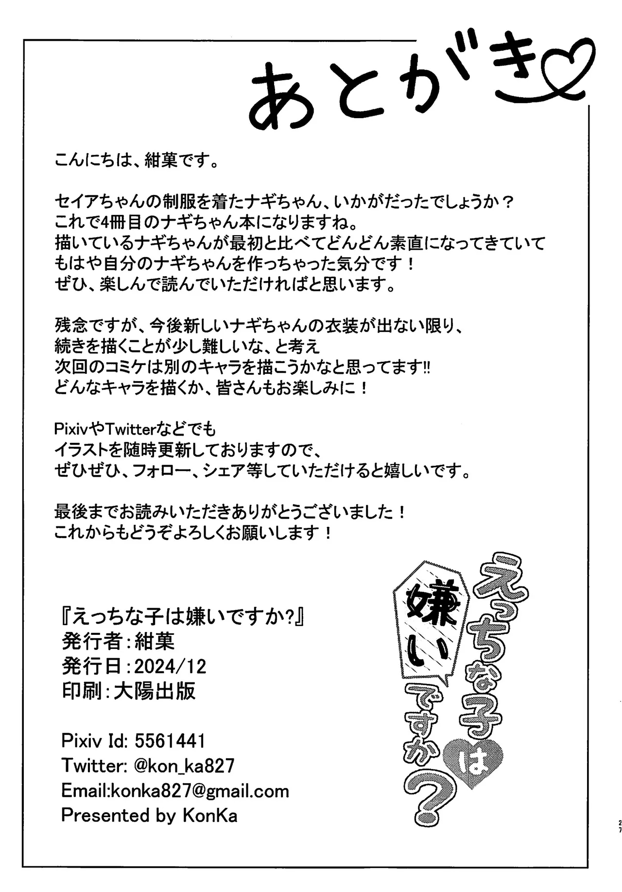 Ecchi na Ko wa Kirai desu ka? - Page 26