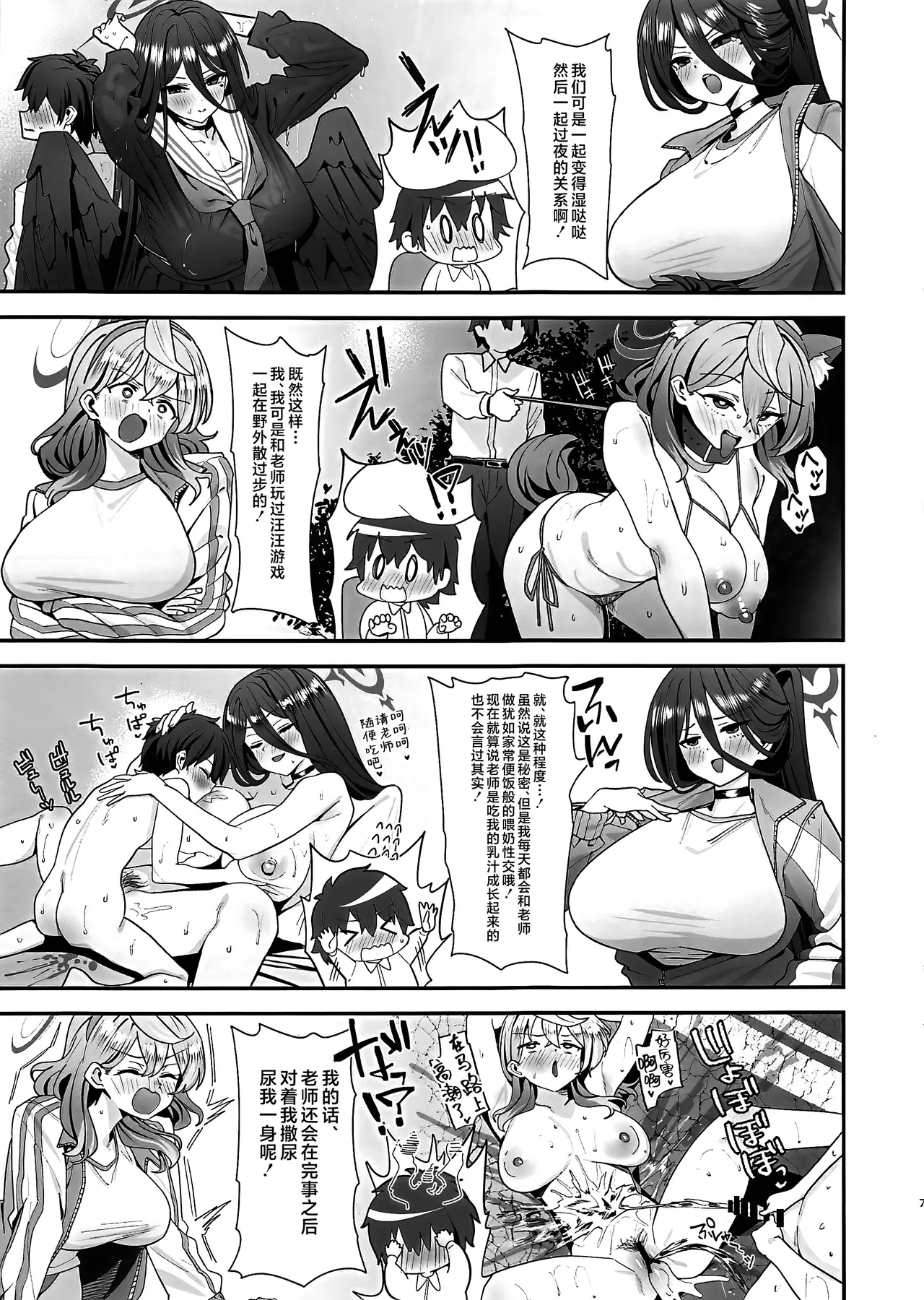 Sensei Douiu Koto desu ka!? - Page 6