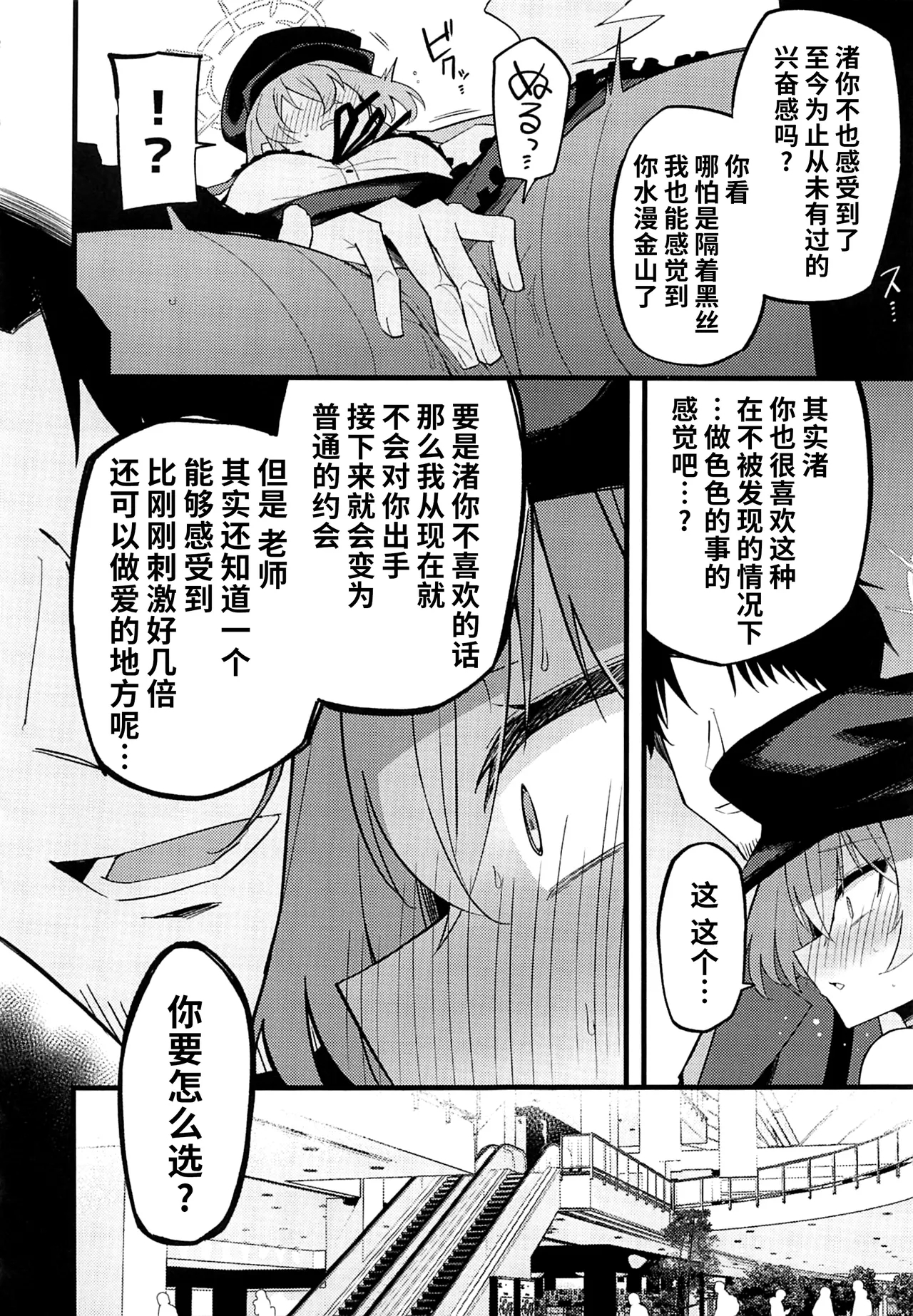 Konna Oshinobi Date… Kiitemasen! - Page 14