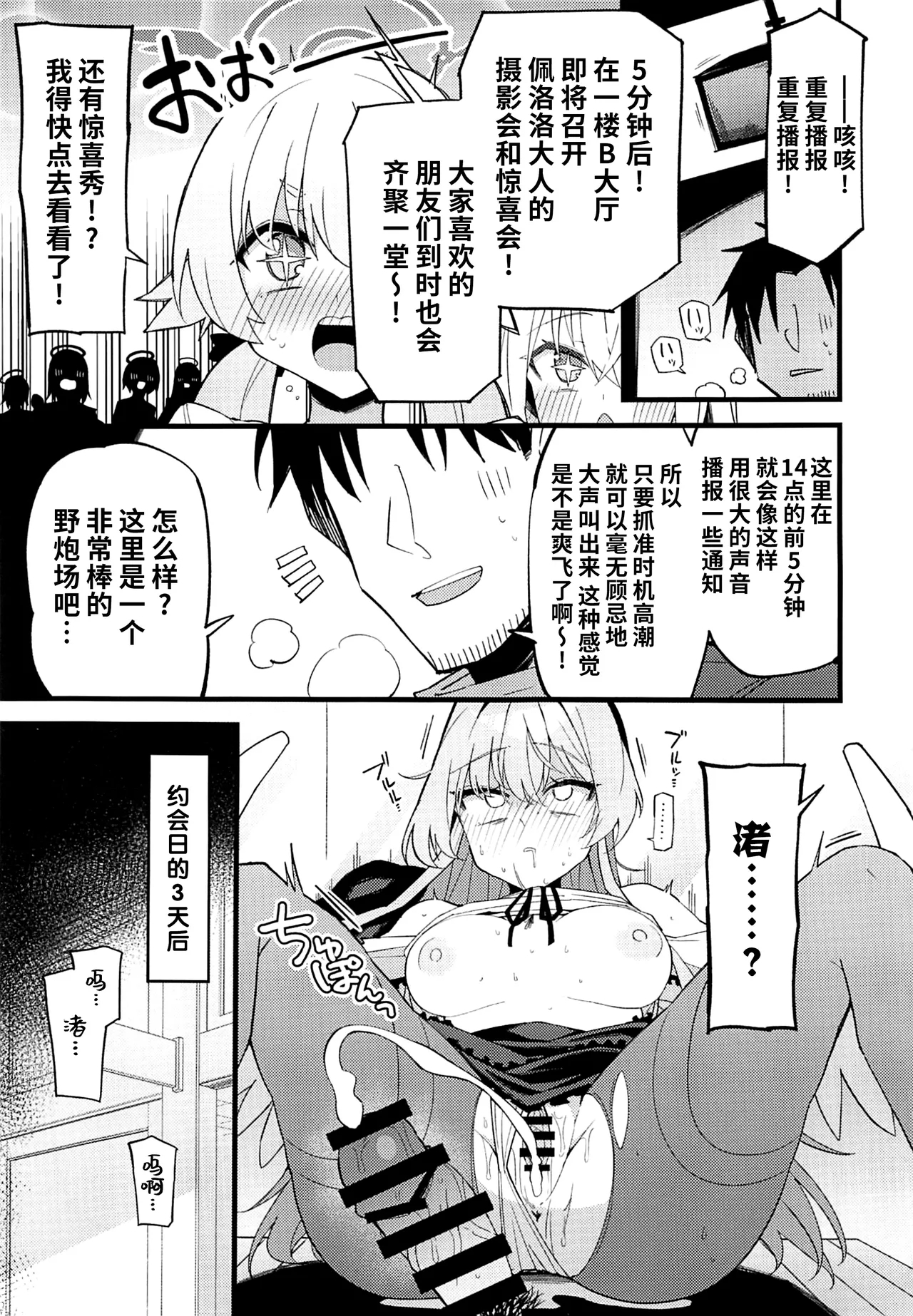 Konna Oshinobi Date… Kiitemasen! - Page 21