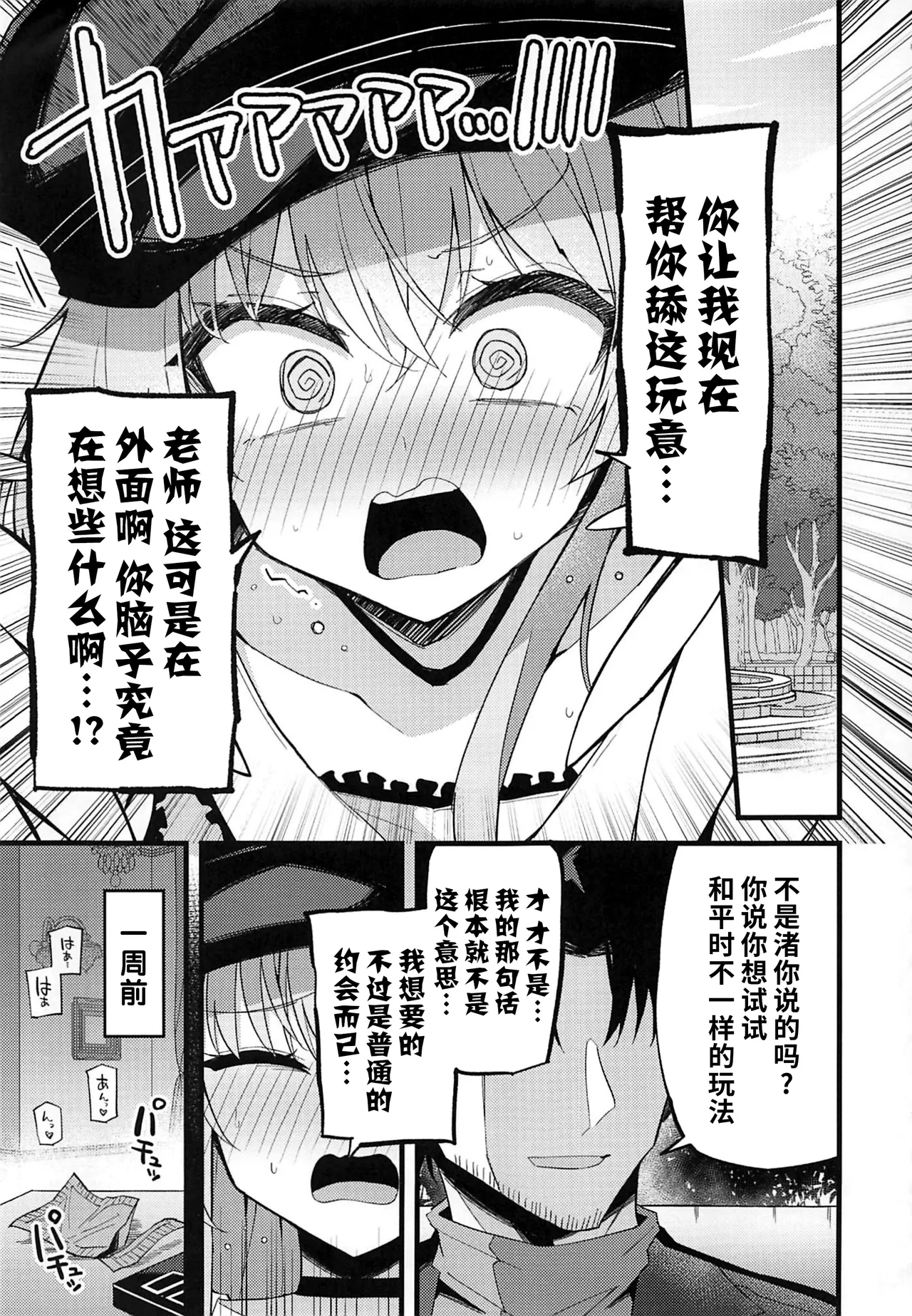(C105) [みらくるバーン (比宮じょーず)] こんなお忍びデート...聞いてませんっ! (ブルーアーカイブ) [中国翻訳] - Hentaiaz.com - 3